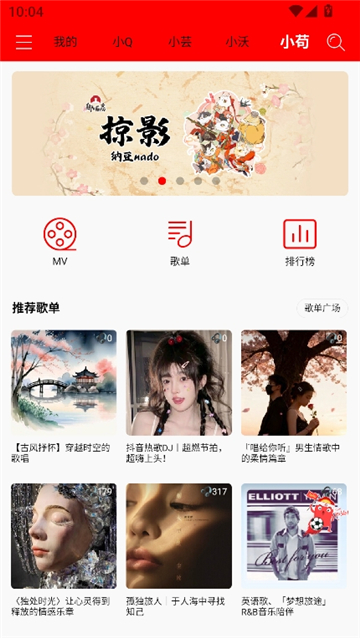 轻听音乐2.4.2截图5