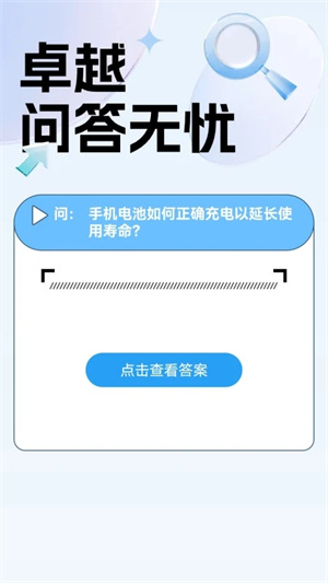 卓越电池大师app截图1