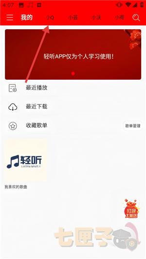 轻听音乐2.4.0