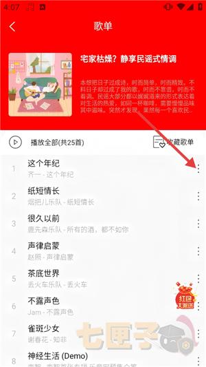 轻听音乐2.4.0