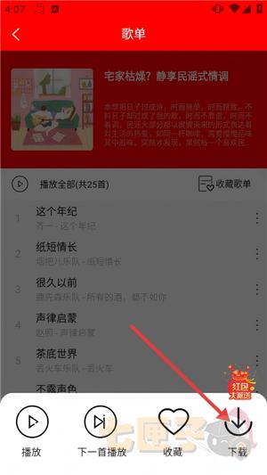 轻听音乐2.4.0