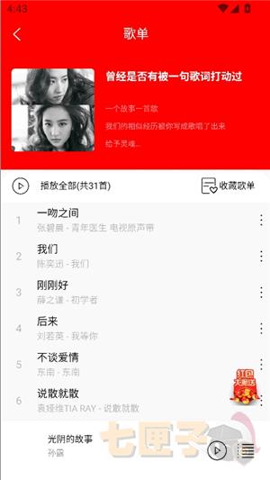 轻听音乐2.4.0