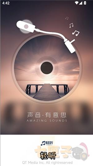 轻听音乐2.4.0