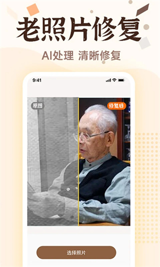 老照片画质修复截图4