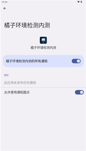 橘子环境检测内测