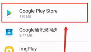 Google Play商店(谷歌商店)