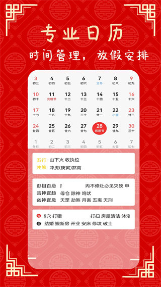 日常老黄历截图3