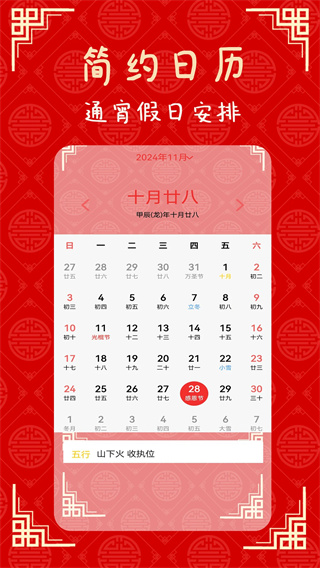 日常老黄历截图2