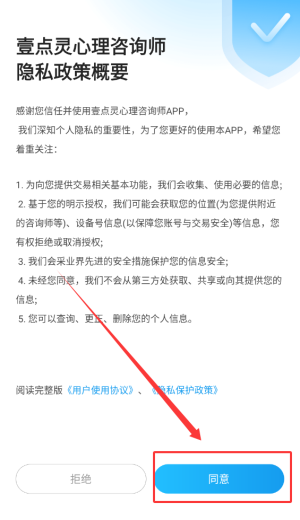 壹点灵咨询师版