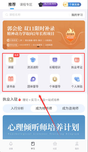 壹点灵咨询师版