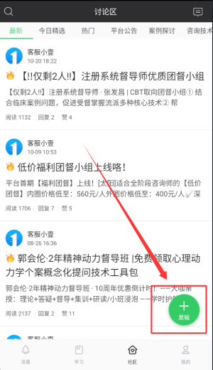 壹点灵咨询师版