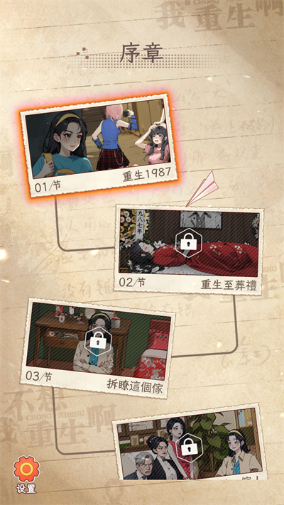 我不想重生啊截图3