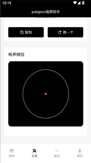 三角洲画质修改器手机版截图5