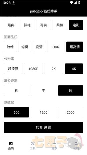 三角洲画质修改器手机版