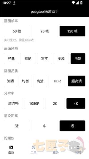 三角洲画质修改器手机版