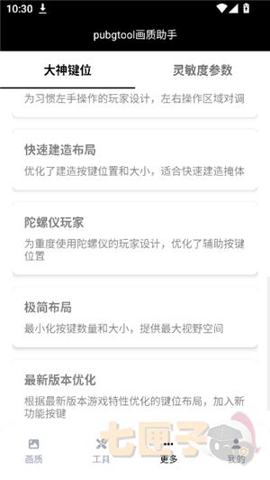 三角洲画质修改器手机版