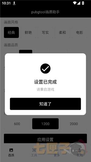 三角洲画质修改器手机版