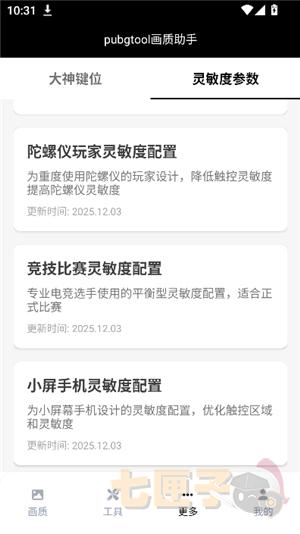 三角洲画质修改器手机版