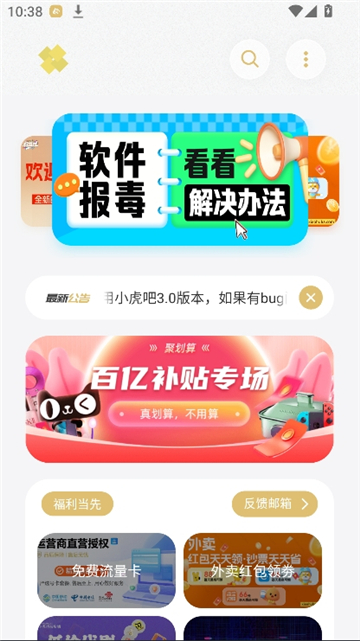 小虎吧截图3