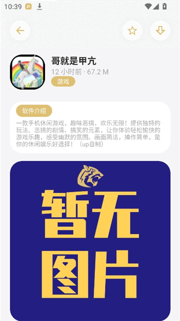 小虎吧截图7