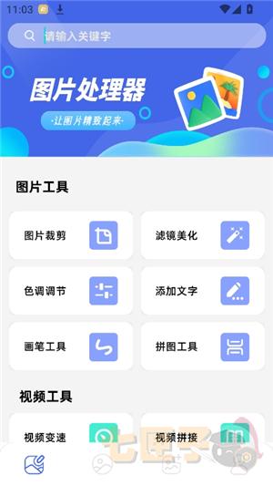 小番茄图片处理器