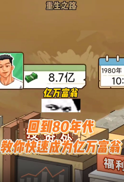 重生亿万富翁截图3