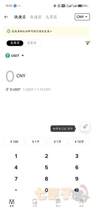 BNB交易所买U教程图（4）