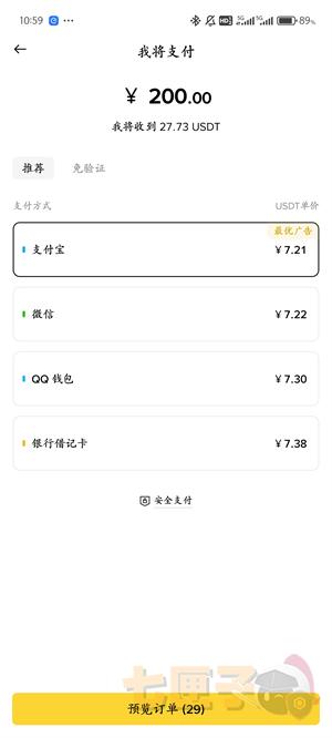 BNB交易所买U教程图（6）