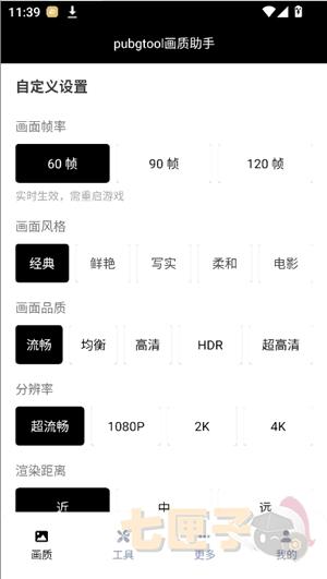 三角洲画质修改器120帧超高清