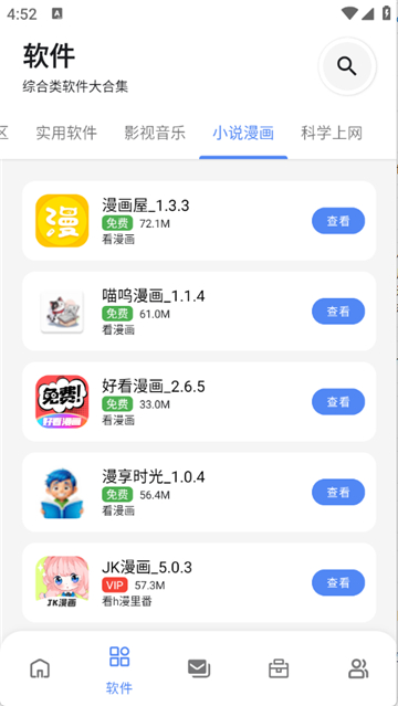 次元世界软件库截图1