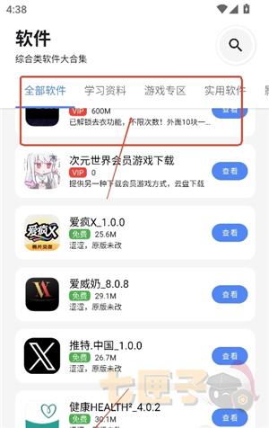 次元世界软件库