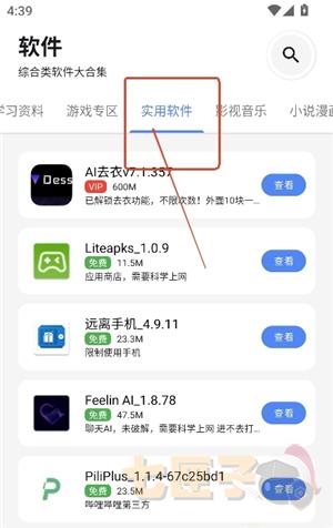 次元世界软件库