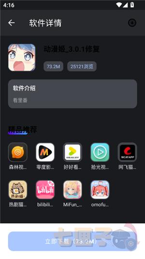 次元世界软件库