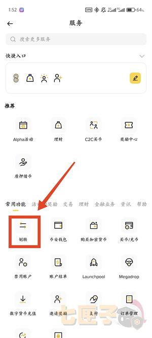 Binance转账教程图（2）