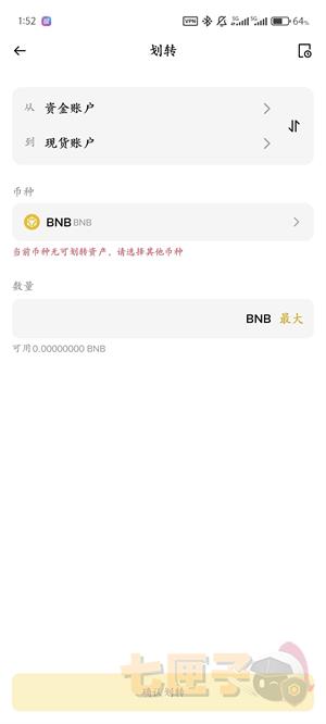 Binance转账教程图（3）