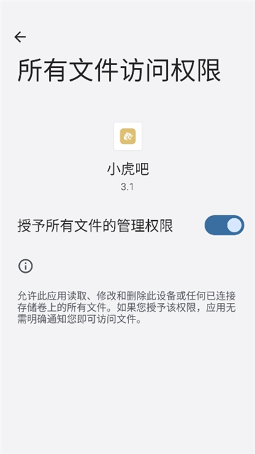 小虎吧软件库截图1