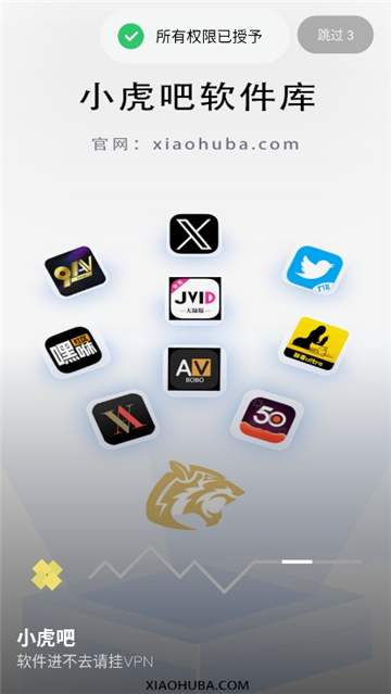 小虎吧软件库截图2