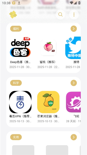 小虎吧软件库截图4