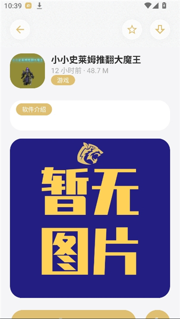 小虎吧软件库截图6