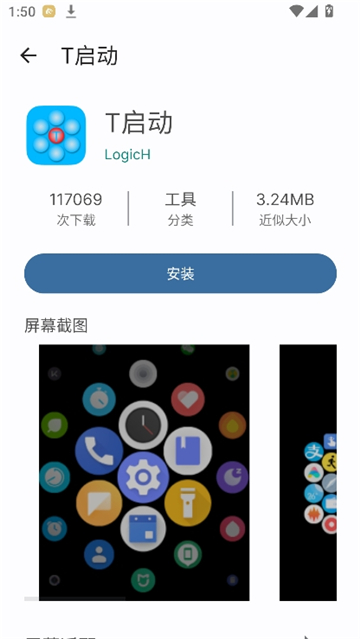 wearos工具箱(华为手表用).apk截图7
