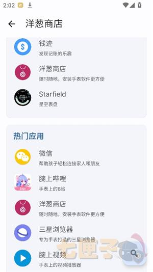 wearos工具箱(华为手表用).apk