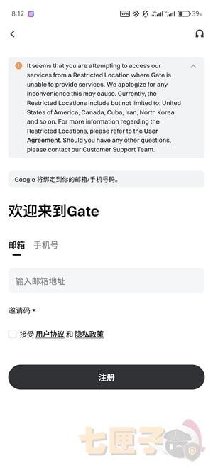 gateio注册新账号教程图（3）