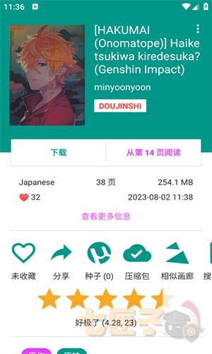 e站(ehviewer)白色版