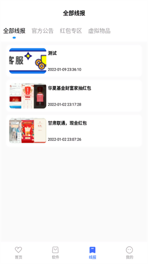 迷弟软件库截图1