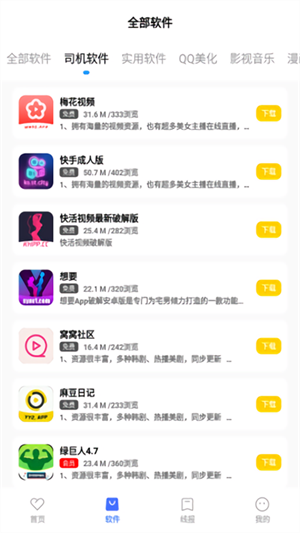 迷弟软件库截图3