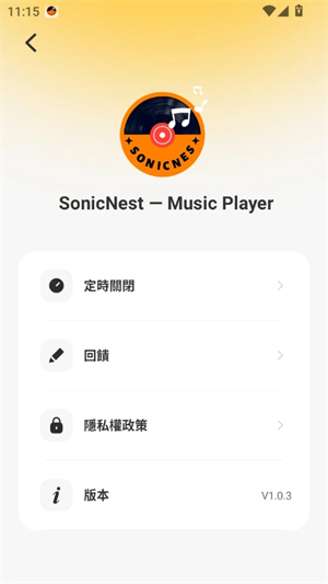 SonicNest截图3