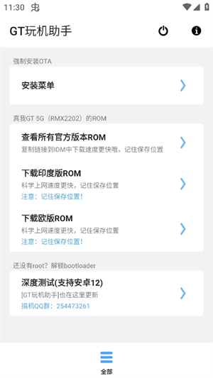 GT玩机助手截图1