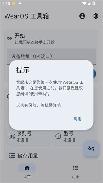 wearos工具箱手表版截图2