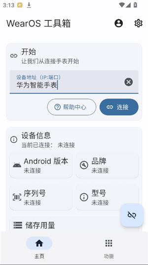 wearos工具箱华为手表用