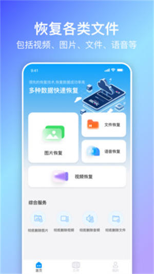 蜻蜓数据恢复截图1